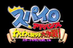 Spyro Advance - Wakuwaku Tomodachi Daisakusen! Title Screen